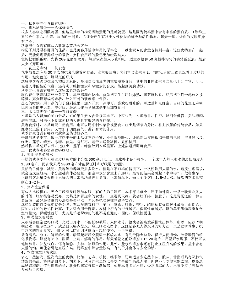 秋冬季养生食谱秋秋冬进补需注意哪些地方.txt_第1页