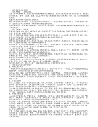 秋冬季养生食谱秋秋冬进补需注意哪些地方.txt