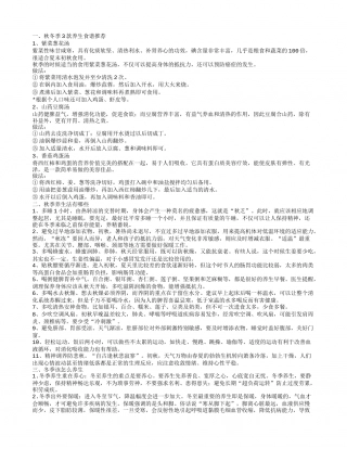 秋冬季养生食谱有哪些 冬季养生方法有哪些.txt