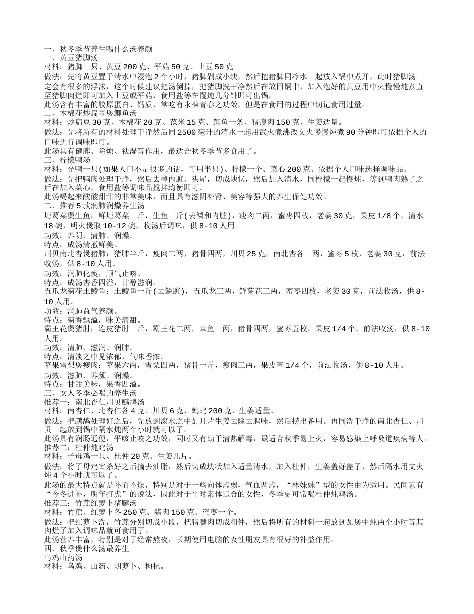 秋冬季养生汤推荐 秋冬季节养生喝什么汤好.txt_第1页