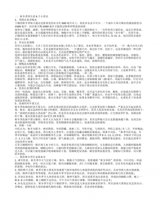 秋冬季养生小常识大全 秋冬季如何养生.txt