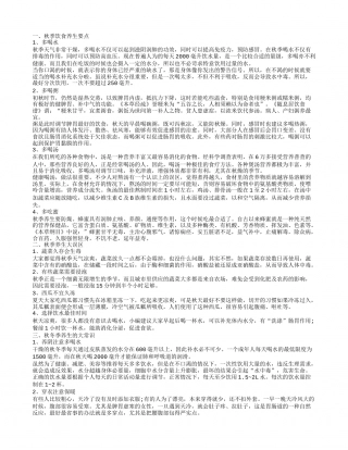 秋冬季养生小常识有哪些 秋冬季注重饮食.txt
