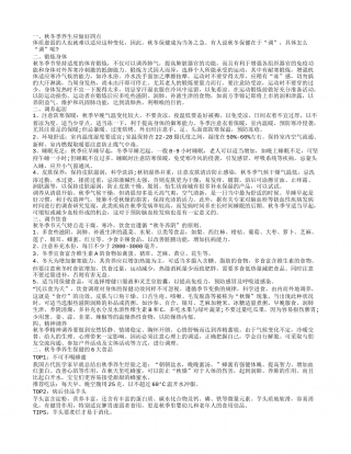秋冬季养生要注意什么 推荐六款最适合秋冬季饮用的养生汤.txt