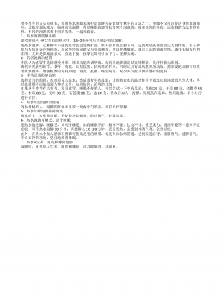秋冬季用药浴泡脚可预防感冒复发凉秋.txt