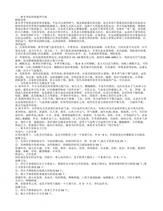 秋冬季怎样养生 秋冬养生常按的穴位.txt