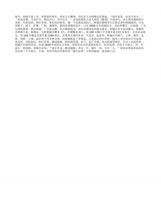 秋冬佳果良药—柑橘凉秋.txt