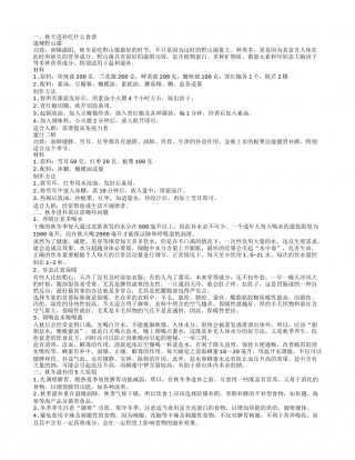 秋冬进补吃什么 秋冬进补需注意哪些.txt