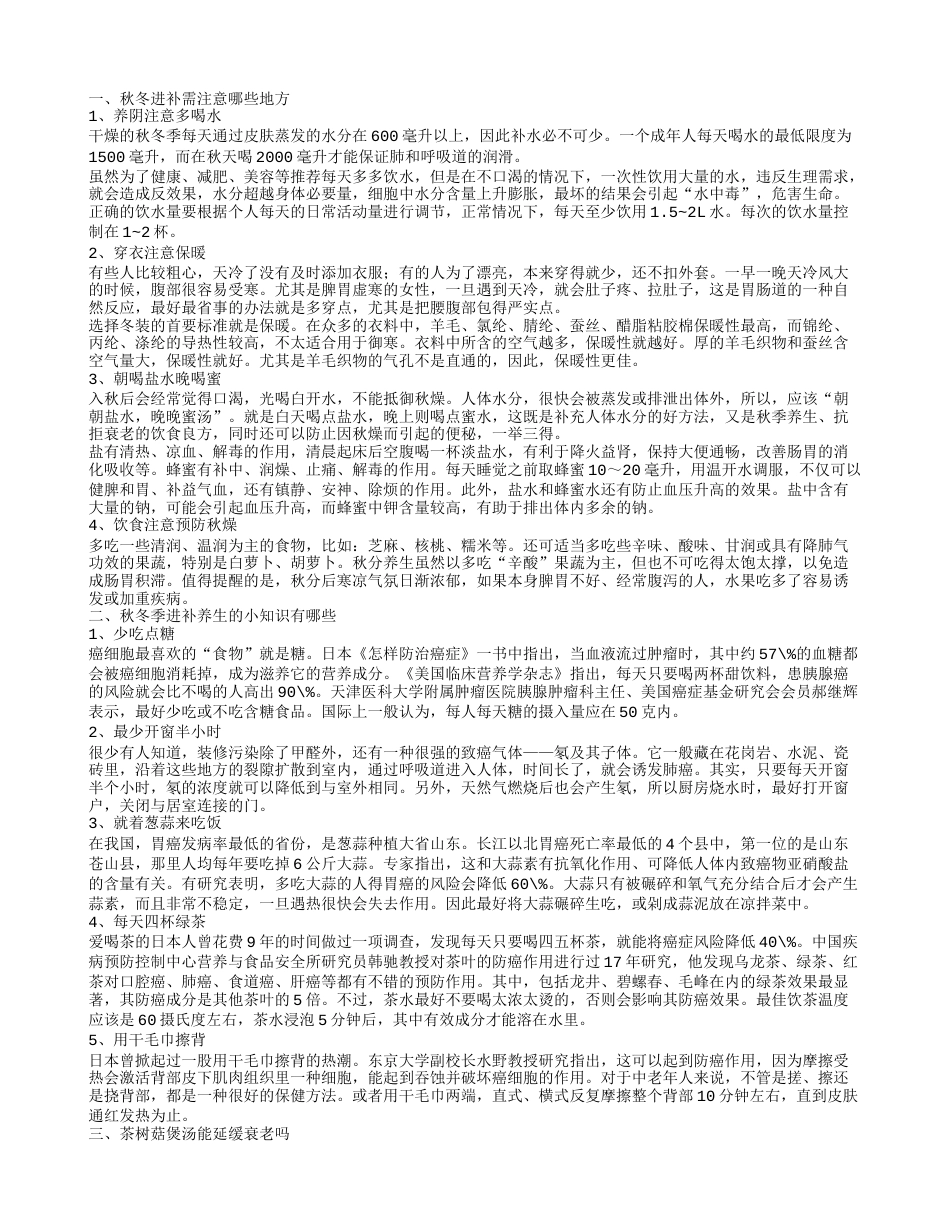 秋冬进补需注意哪些地方.txt_第1页