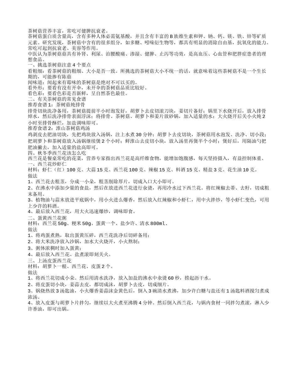 秋冬进补需注意哪些地方.txt_第2页