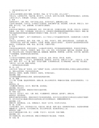 秋冬进补有哪些注意事项 秋季进补必吃的食物.txt