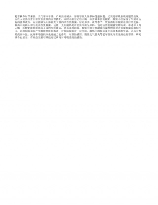 秋冬老年人喝酸奶好处多凉秋.txt