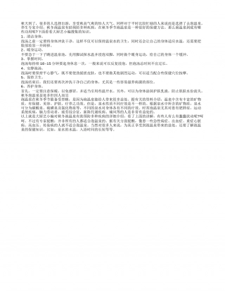 秋冬泡温泉好处多 可预防多种疾病凉秋.txt