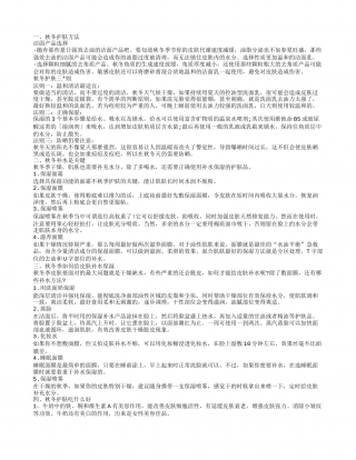秋冬如何护肤 秋冬如何拥有水润肌.txt