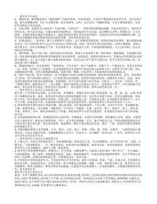 秋冬如何养生 秋冬养生妙招.txt