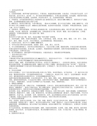 秋冬如何养生秋冬季养生的一些小常识.txt
