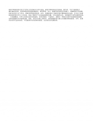 秋冬室内缺湿度容易诱发病凉秋.txt