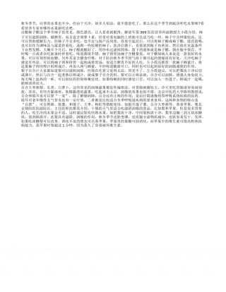 秋冬太凉怎么吃水果？教你水果的新吃法.txt