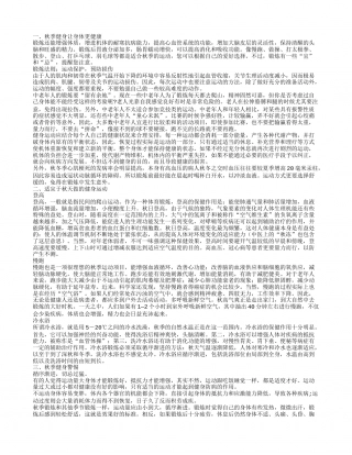秋冬天健身的好处有哪些秋天健身需要知道的事项.txt