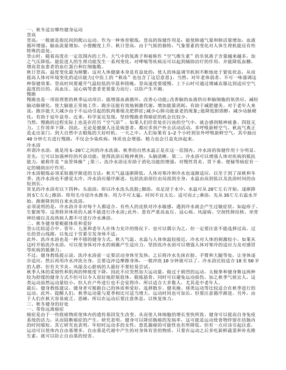 秋冬天健身有什么好处 入秋后不再发胖.txt_第1页