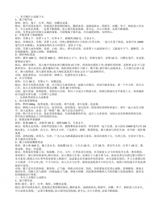 秋冬天上火喝什么汤最降火 秋冬清热去火吃什么.txt