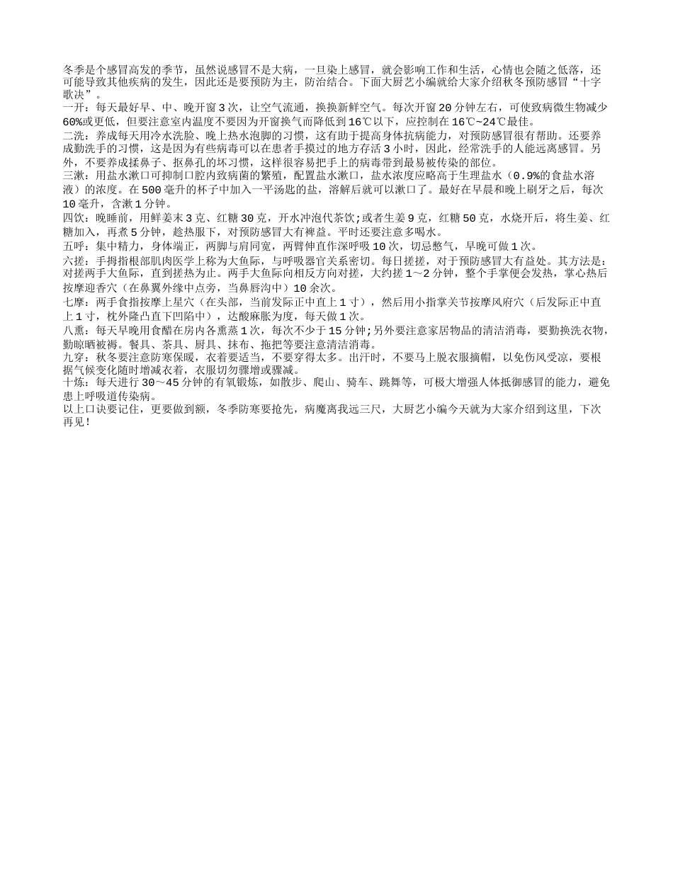 秋冬严防感冒 十大方法助君抗寒凉秋.txt_第1页