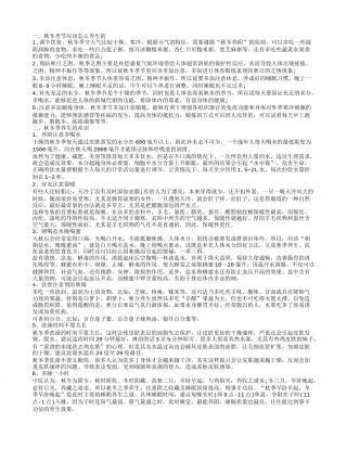 秋冬养生常识有哪些 秋冬养生的要点.txt