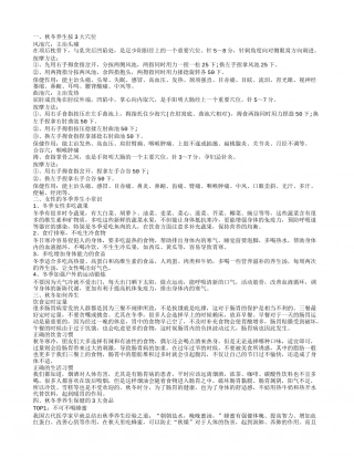 秋冬养生吃什么 秋冬养生的方法.txt