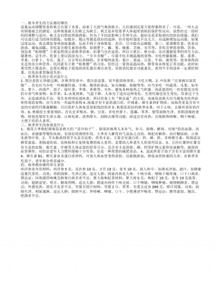 秋冬养生的方法是什么 秋季养生的食谱都有哪些.txt