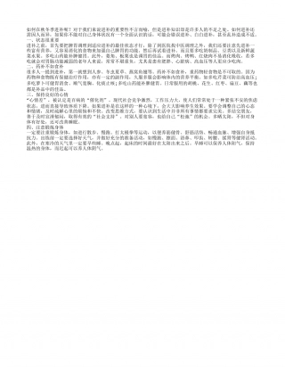 秋冬养生务必做到的四点.txt