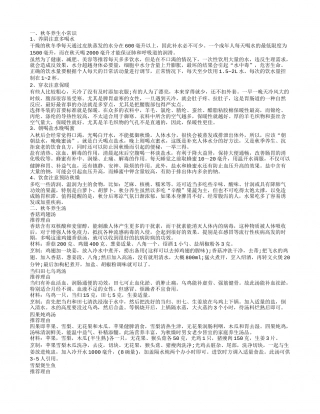 秋冬养生小常识,秋冬养生汤.txt
