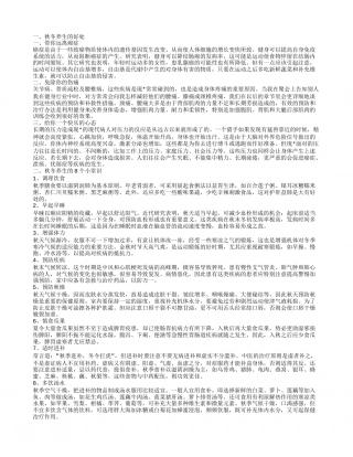 秋冬养生小常识是什么 秋冬养生都有什么样的好处.txt