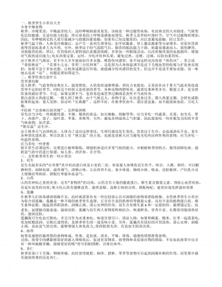 秋冬养生小常识有哪些知道这些健康伴你行.txt
