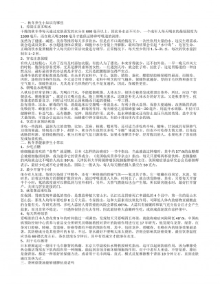 秋冬养生小知识有哪些,秋冬季健康养生小常识,茶树菇煲汤能够健脾抗衰老吗.txt