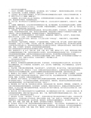 秋冬养生饮食 秋冬如何做养生粥.txt