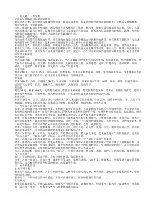 秋冬养生粥,养生五谷粥有什么作用.txt
