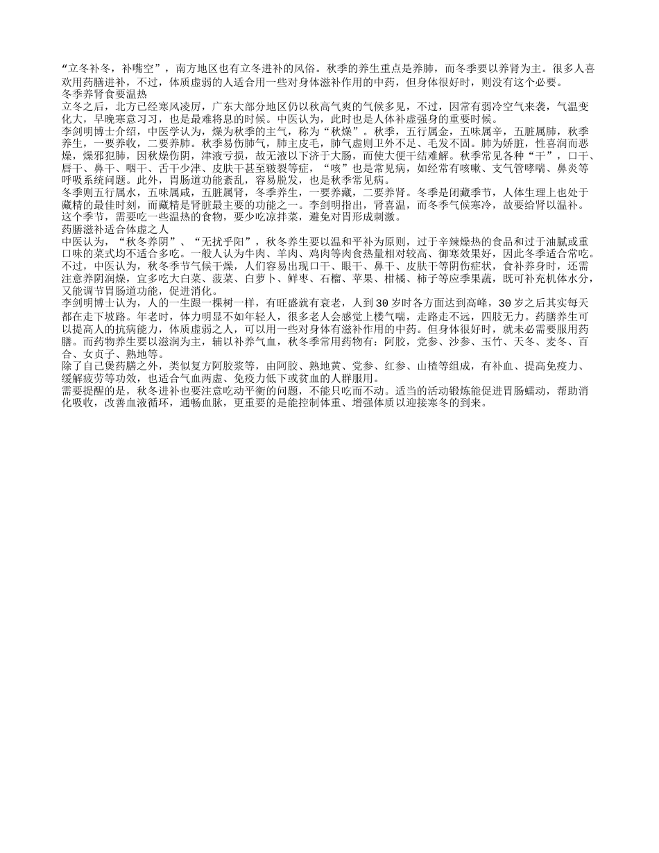 秋冬药膳进补要辨体质.txt_第1页