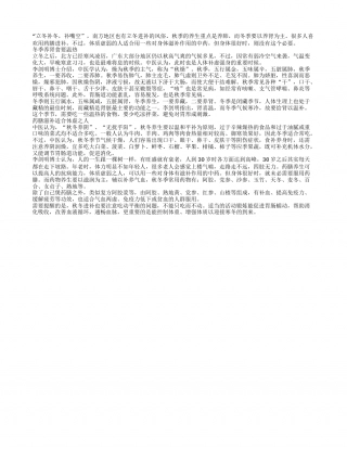 秋冬药膳进补要辨体质.txt