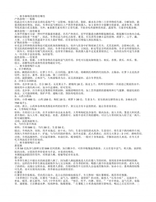 秋冬御寒吃什么食物比较好3方面饮食方面温暖身体.txt
