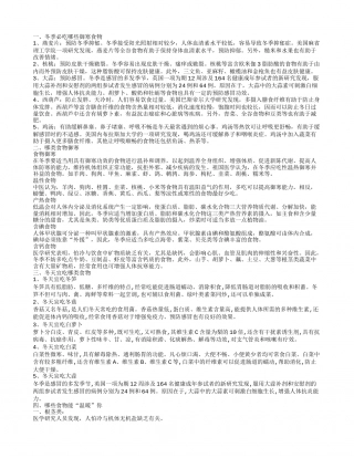 秋冬御寒的食物 秋冬御寒吃什么.txt