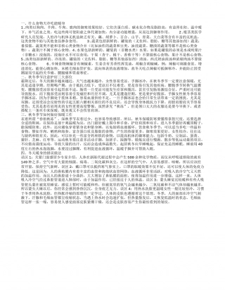 秋冬御寒的食物 秋冬御寒注意哪些位置.txt