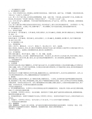 秋冬御寒的食物冬季饮食御寒食谱.txt