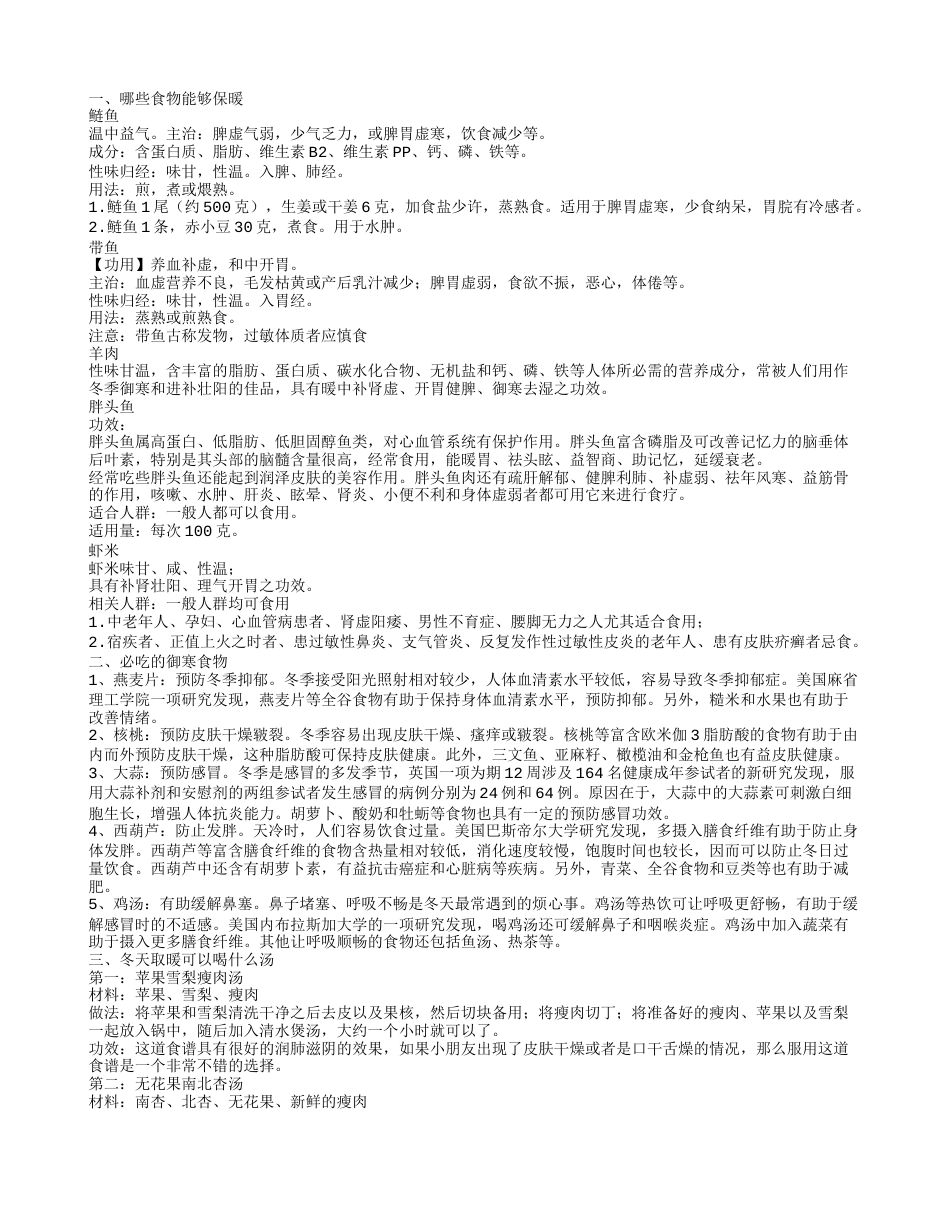 秋冬御寒的食物有哪些 御寒吃什么好.txt_第1页