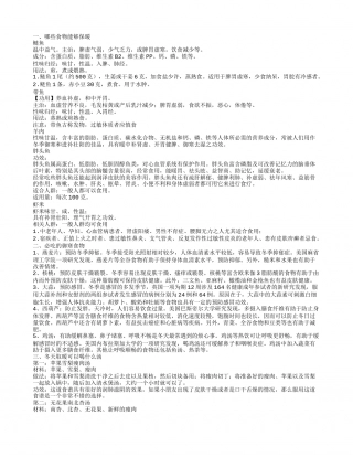 秋冬御寒的食物有哪些 御寒吃什么好.txt