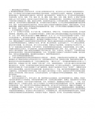 秋冬御寒的食物有什么 不同的御寒方法有什么.txt
