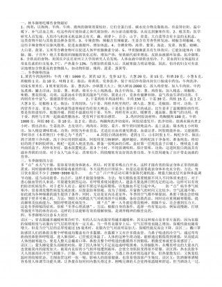 秋冬御寒可以吃什么 冬天喝什么汤可以保暖.txt