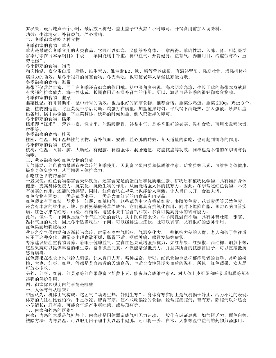 秋冬御寒食物有什么 秋冬季畏寒就推荐8款御寒的汤.txt_第2页