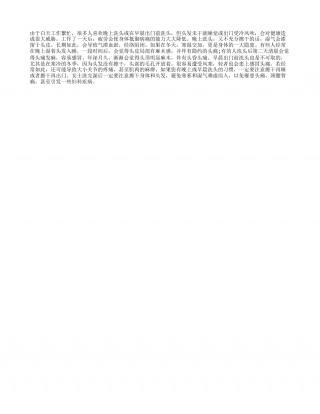 秋冬早晨洗头可致头麻痹凉秋.txt