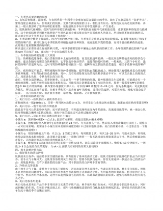 秋冬怎么防晒 为什么冬季也需要防晒.txt