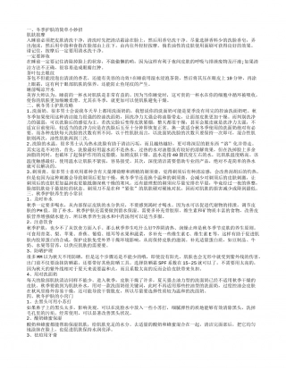 秋冬怎样护肤 冬季护肤的小妙招.txt
