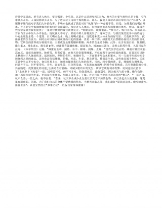 秋冬之际你选择蜂蜜还是选择姜凉秋.txt